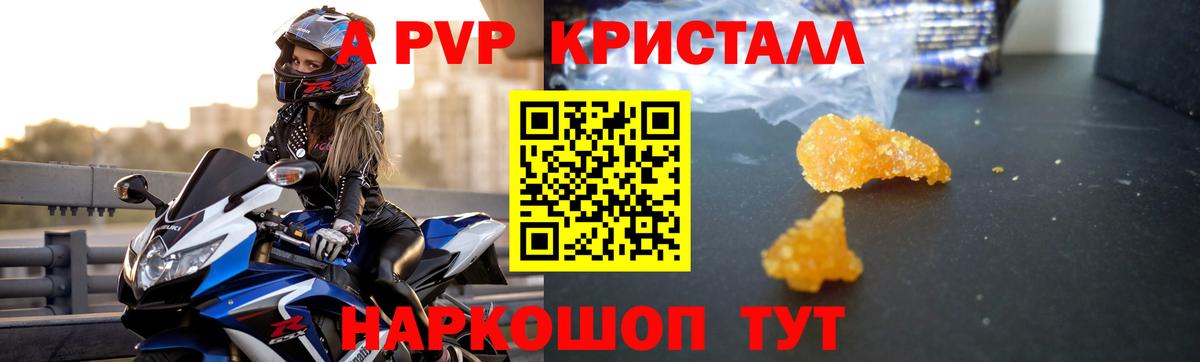 A PVP Соль  A PVP Crystall  Вход с VPN  Тула 