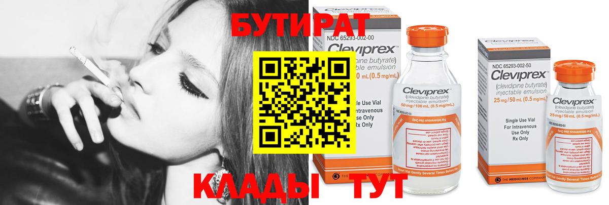 Бутират 99% Тула