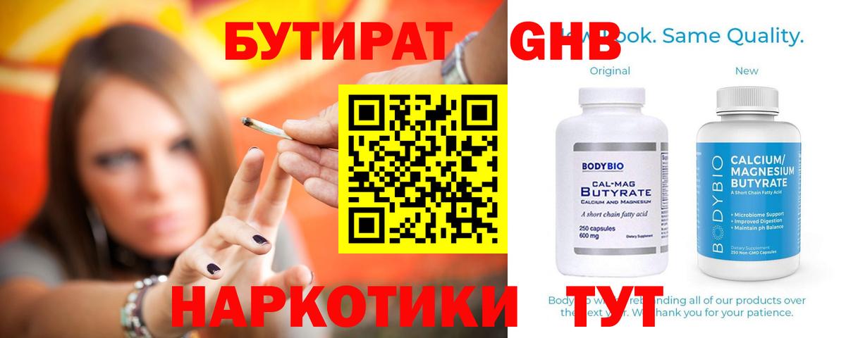 БУТИРАТ оксибутират  Вход с VPN  Бутират  Тула 