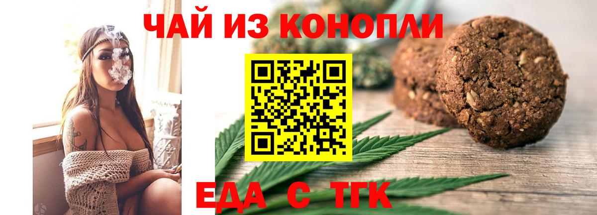 Тула  Печенье с ТГК марихуана  Вход с VPN 