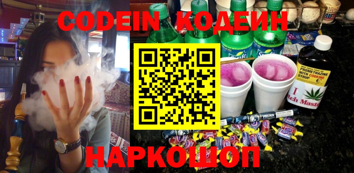 Тула  Codein Purple Drank  Кодеин напиток Lean (лин)  Вход с VPN 
