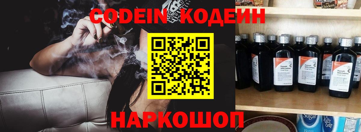 Кодеин напиток Lean (лин) Тула