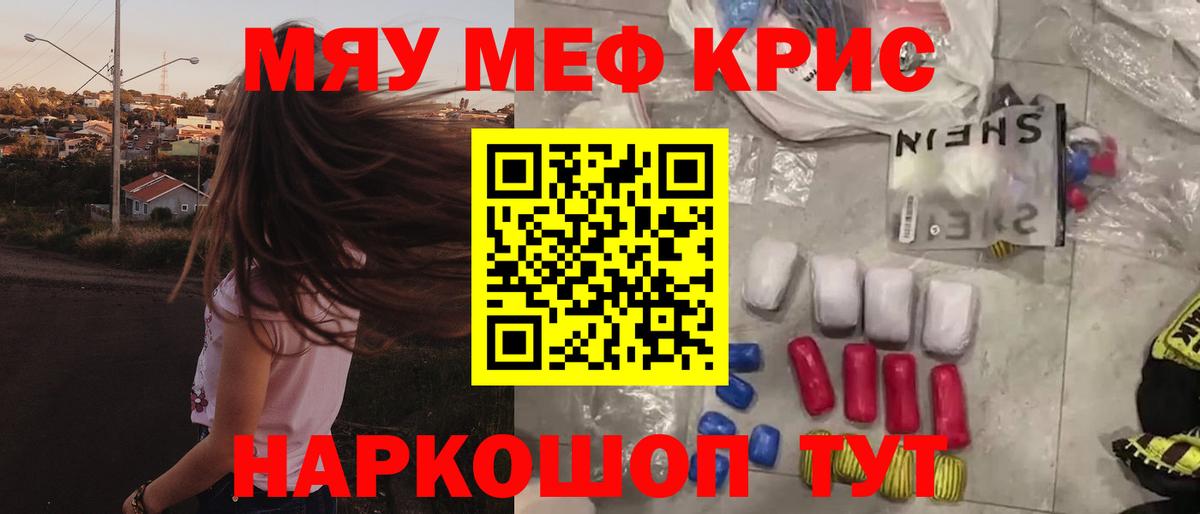 МЯУ-МЯУ  Вход с VPN  где найти наркотики  Меф mephedrone  МЕФ кристаллы  Тула 