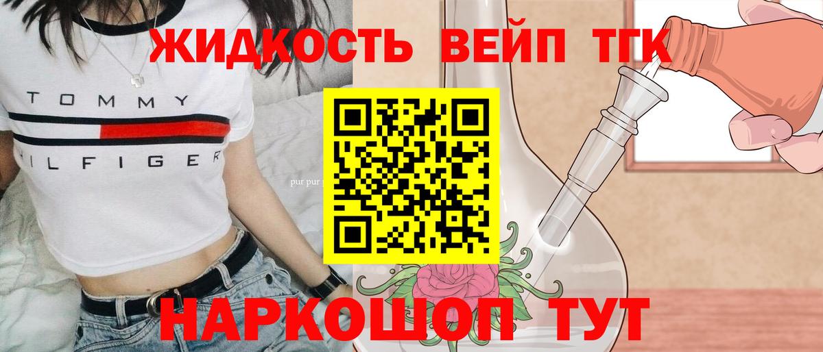 ТГК жижа  Вход с VPN  Тула  ТГК вейп с тгк 